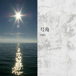 号角（Prod.by#Rye/ANGER BEATZ)