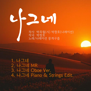 나그네