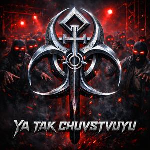 Ya tak chuvstvuyu