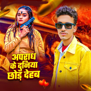 Apradh Ke Duniya Chhod Dehab