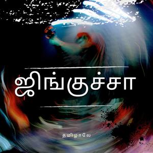 விஞ்ஞானம்