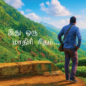 Ithu Oru Maathiri Rhythm