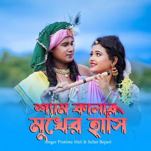 Shyam Kalar Mukher Hasi