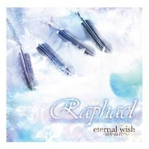 eternal wish 届かぬ君へ