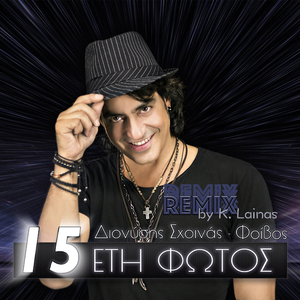 15 Eti Fotos (K.Lainas Remix)