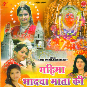 Mahima Bhadwa Mata Ki
