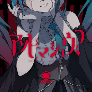 アソビマショウ (Extended Mix)