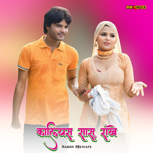 कालियस सासु राखे