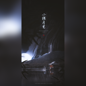 小楼月光