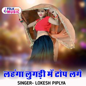 Lahga Lugadi Me Top Lage