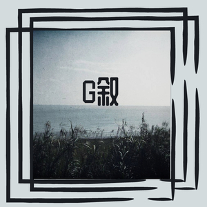 Russ-G叙（Prod.By雍和）（TYPE G remix）