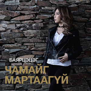 Өлгийн Бүүвэйн Дуу