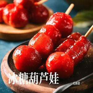 冰糖葫芦娃