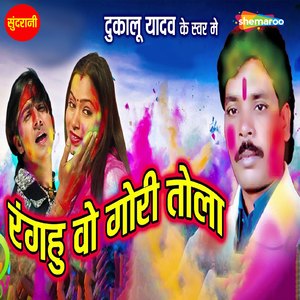 Ranghu Wo Gori Tola