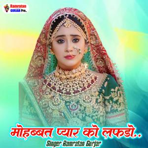 मोहब्बत प्यार को लफडो..