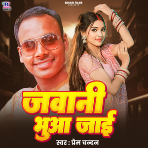Jawaniya Bhua Jaai