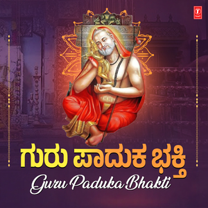 Guruvige Guruvagi Bandavanivanu (From "Mugalakhoda Sri Yellalinga Amritavani")