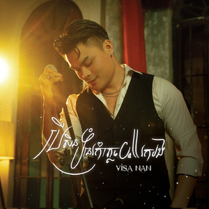 បើទំនេរកុំភ្លេច call រកបង (Preview)