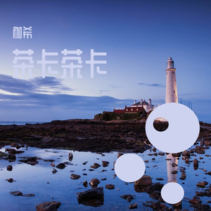 江湖怪咖 (Remix)