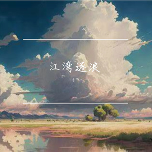 朝暄染流年