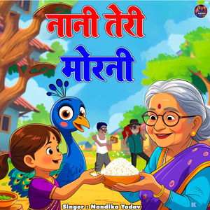 Nani Teri Morni