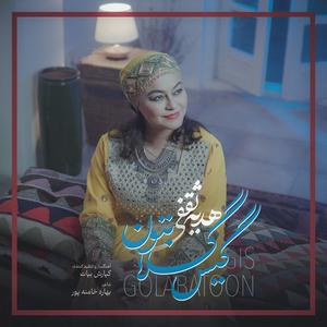 Gis Golabatoon