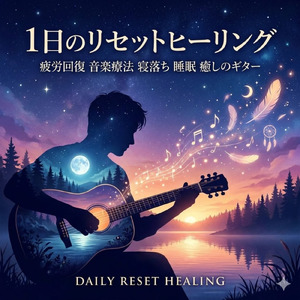 バイノーラルで奥行きあるヒーリングリラクゼーションスパ