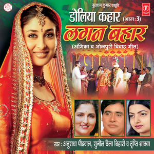 Kahan Se Chali Aylyho Radhika - Batgamni