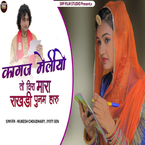 Kagaj Meliyo To Vira Mara Rakhdi Punam Haru