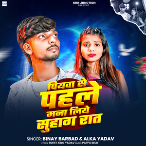 Piyawa Se Pahle Mana LiYe Suhagrat