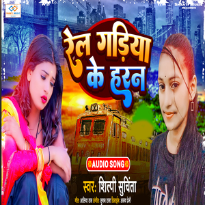 Relgadiya Ke Horn