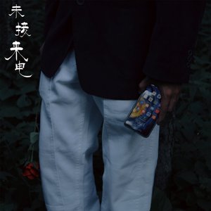未接来电（Prod by Cario）