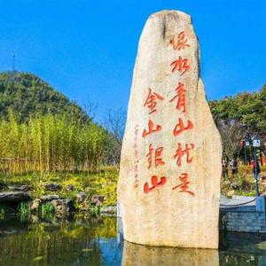 绿水青山就是金山银山