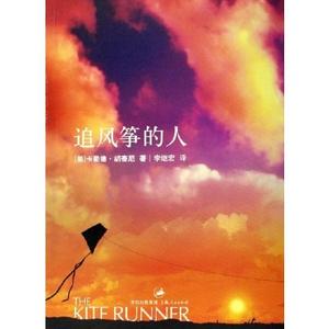 追风筝的人-34