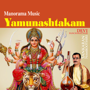 Yamunashtakam (From "Devi Pancharatnam")