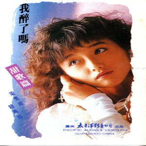 搭错线 (梁秀玲)