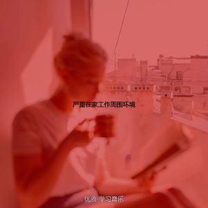 抚慰的学校回忆