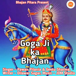 Goga Ji Ka Bhajan