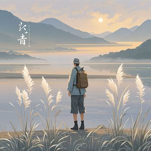 余生自渡