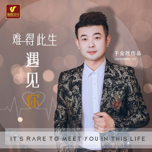 难得此生遇见你DJ广场舞 (Remix)