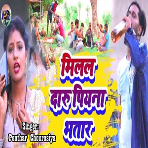 Milal Daru Piyana Bhatar