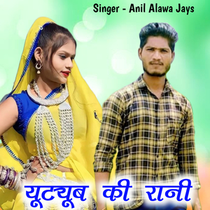 Toutube Ni Rani