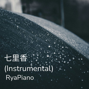 七里香 (Instrumental)