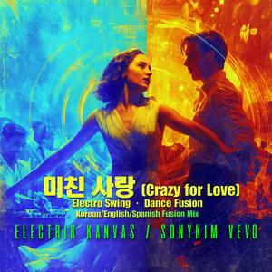 미친 사랑 (Crazy for Love)