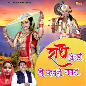 Radhe Kitne Hi Karle Jatan