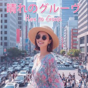 青空 Jump! (Aozora Jump!)