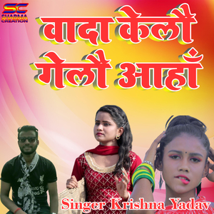 Wada Kelau Gelau Aaha