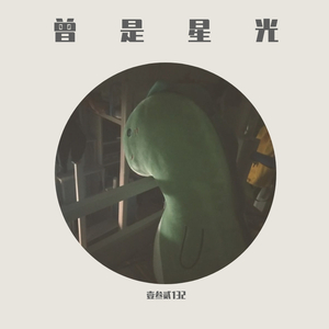 亲爱的旅人啊（翻自 周深）