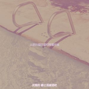 一尘不染派对印象数