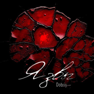 Язвы (Original Mix)